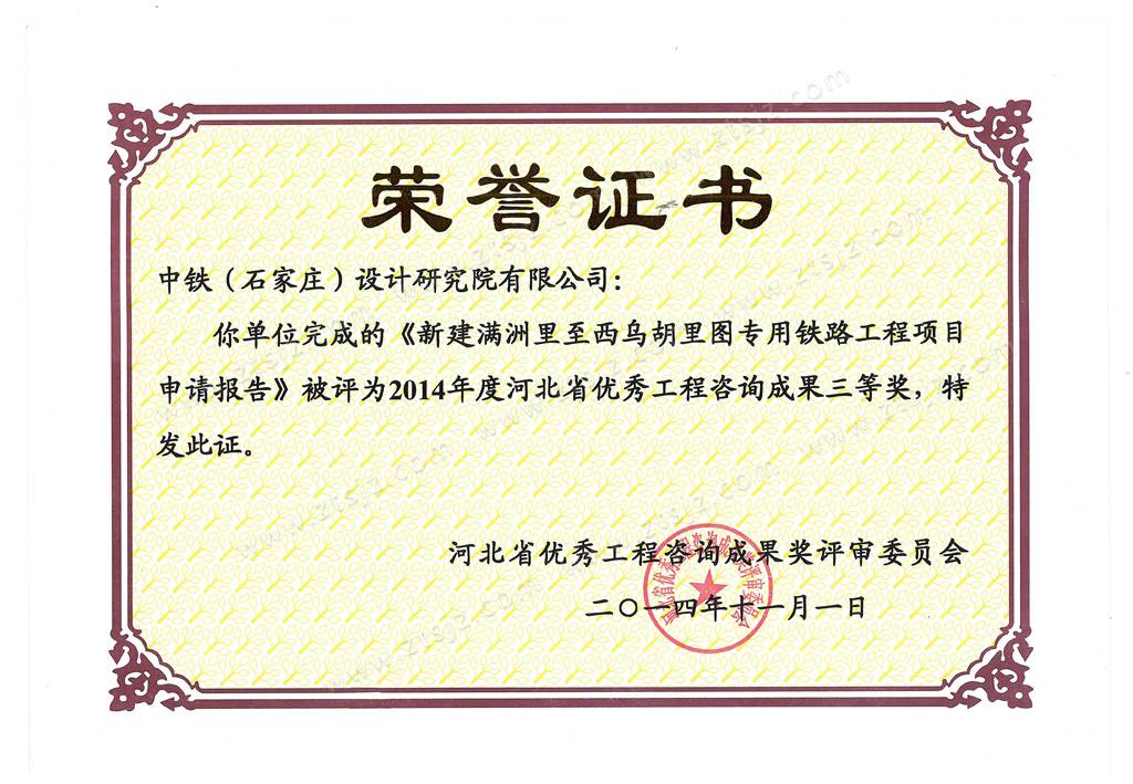 2014�ӱ�ʡ��(y��u)�㹤����ԃ�ɹ������Ȫ�